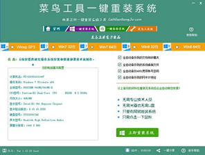 菜鸟工具一键重装2019截图1