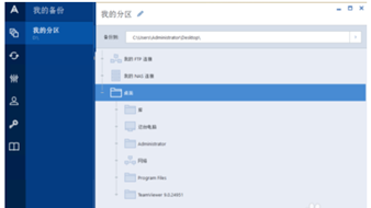 AcronisTrueImage2020截图3