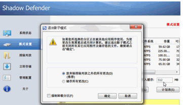 影子系统ShadowDefender截图1