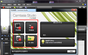 CamtasiaStudio(屏幕录像专家)截图1