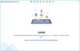 PhoneClean中文版_PhoneCleanPro截图1