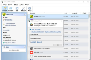 UninstallTool单文件破解版截图1