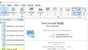 TotalUninstallPro自封单文件版截图2