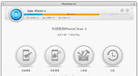 PhoneClean中文版_PhoneCleanPro截图2