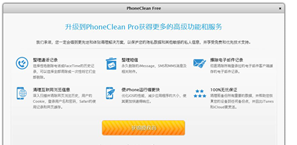 PhoneClean中文版_PhoneCleanPro截图3