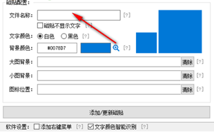 Win10开始菜单美化小工具截图3