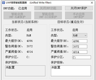 UWF简易智能配置器截图2