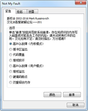 NotMyFault(微软系统蓝屏测试工具)截图1