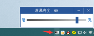 台式电脑亮度调节软件截图2