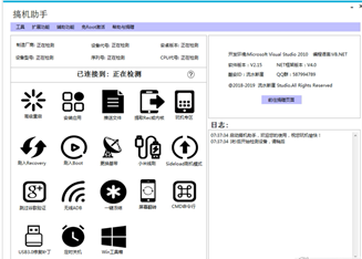 搞机助手多功能玩机刷机工具箱截图1