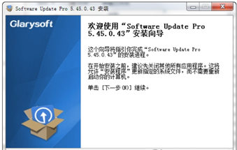 软件更新(SoftwareUpdatepro)截图1