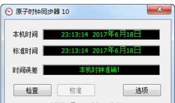 时间同步(AtomicTimeSynchronizer)截图1