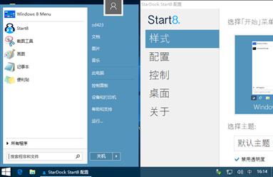 StardockStart8forWin10截图2