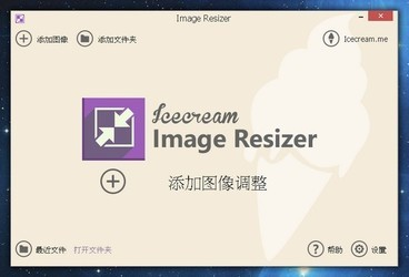 ImageResizer图片大小修改器截图1
