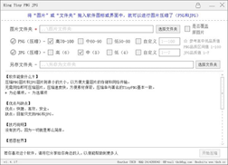 KingTinyPNGJPG(图片压缩软件)截图1