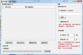 专业图片压缩器截图1