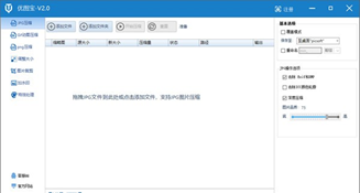 优图宝图片压缩软件截图2