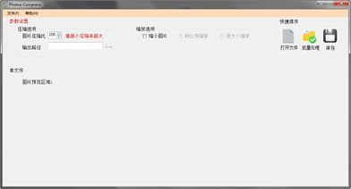 PhotosCompress(图片压缩工具)截图1