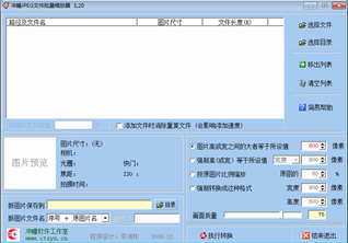 冲瞳JPEG文件批量缩放器(图片压缩工具)截图3