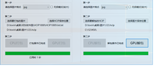 HCIP(高压缩图像包软件)截图3