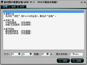 眸目图片批量压缩器水印截图1