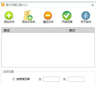 千里马图片压缩工具截图1