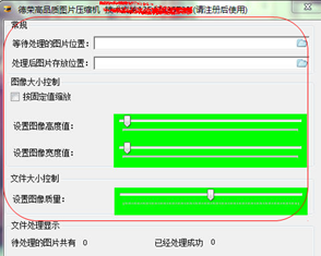 德荣高品质图片压缩机截图1