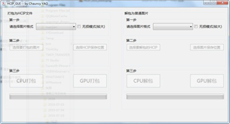 HCIP(高压缩图像包软件)截图2