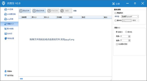 优图宝图片压缩软件截图1