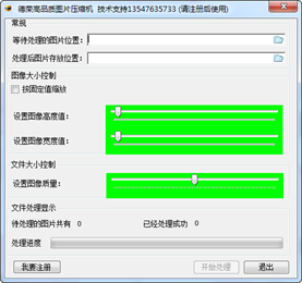 德荣高品质图片压缩机截图3