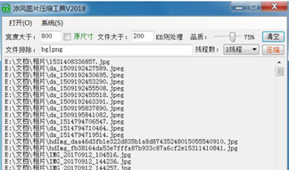 凉风图片压缩工具截图2