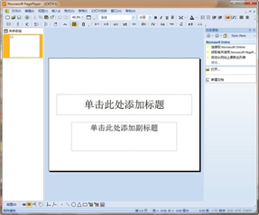 NovoasoftPagePlayer(演示文稿制作软件)截图2