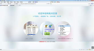 蚂蚁安全浏览器(MyIE9)截图2