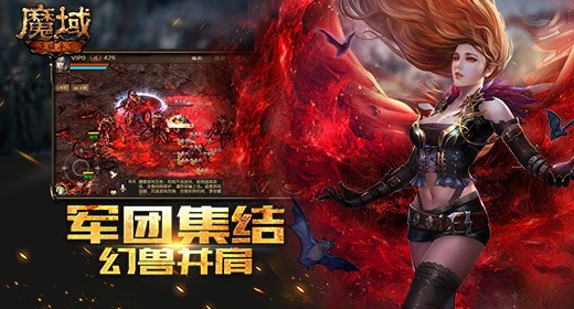 魔域永恒截图1