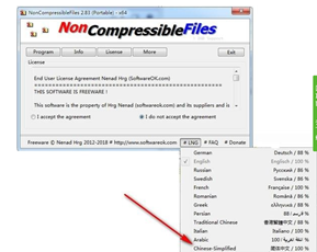 NonCompressibleFiles(压缩文件创建工具)截图2