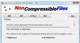 NonCompressibleFiles(压缩文件创建工具)截图1