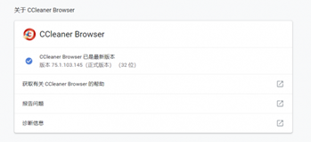 CCleanerBrowser截图1