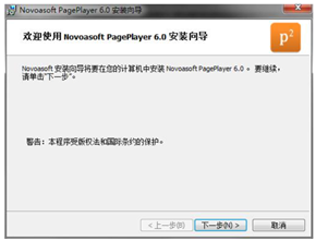 NovoasoftPagePlayer(演示文稿制作软件)截图1