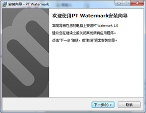 PTWatermark(图片水印制作软件)截图3