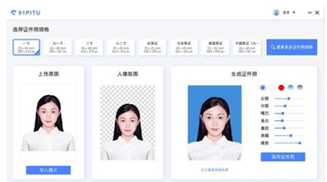 91PITU(证件照制作工具)截图3