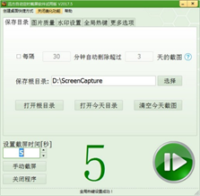 远方自动定时截屏软件截图1