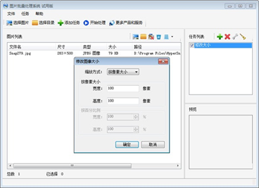 图片批量处理系统截图3