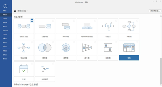 思维导图软件MindManager2020截图2