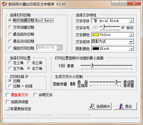 数码照片叠加日期及文字程序(PrintDate)截图1