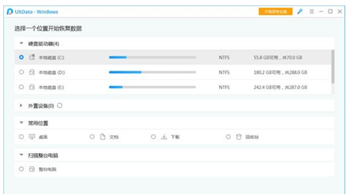 UltDataWindows(数据恢复软件)截图1