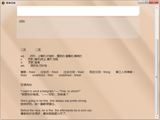简单词典截图2