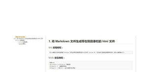 Markdown转Html工具截图2