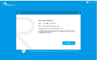 TenorshareReiBootPro截图3