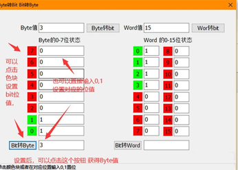 Byte转Bit/Bit转Byte工具截图3