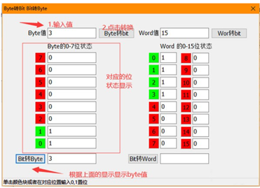 Byte转Bit/Bit转Byte工具截图2